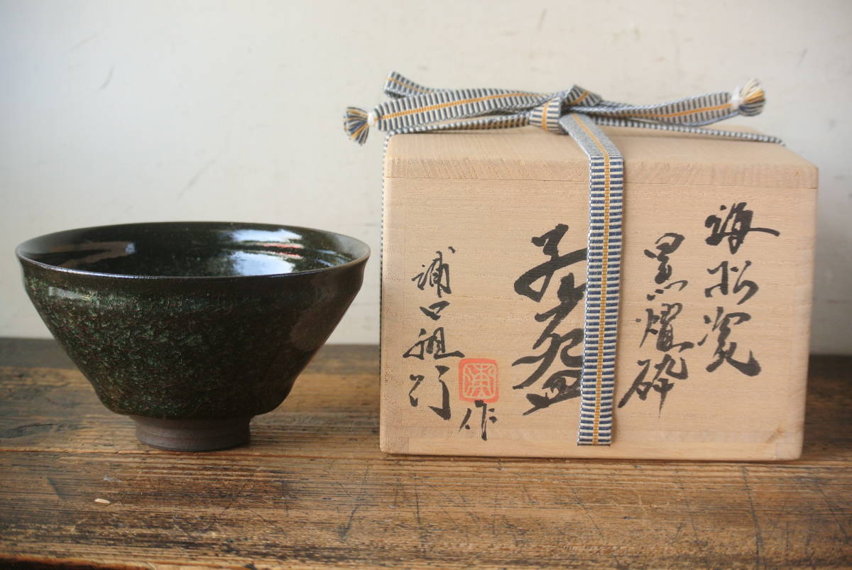 年最新ヤフオク! 三浦小平二陶芸の中古品・新品・未使用品一覧