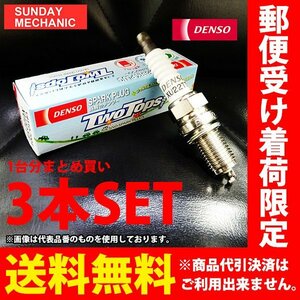 三菱 アイ DENSO TWOTOPS プラグ 3本セット XUH22TT V9110-7005 HA1W 3B20 DOHC デンソー ツートップス スパークプラグ 燃費アップ