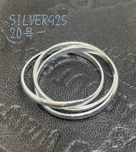 トリニティ　三連　結婚指輪　SILVER925リング　シンプル　純銀　20号あ3 　228LME9-12あ3