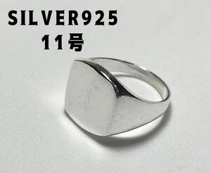 LGM1-はtEいクッションポリッシュ　スクエア　シグネットsilver925リング11号印台Rい