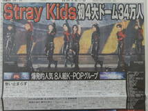 ★K-POPグループ Stray Kids ストレイキッズ 初の4大ドームほか／2023.10/30, 2024.4/29付 スポーツ新聞記事4紙／天本ハルカ／報知ほか_画像2