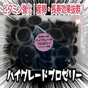 極上ハイグレードプロゼリー【50個】特殊アミノ酸強化配合！産卵促進・長寿・体力増進に抜群！クワガタの餌、カブトムシの餌　昆虫ゼリー