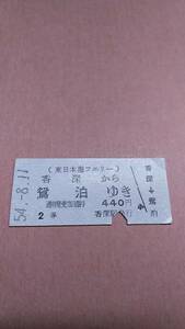 東日本海フェリー　香深から鴛泊ゆき　2等　440円　香深駅発行