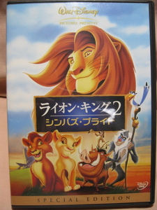 DVD ライオン・キング 2 シンバズ・プライド