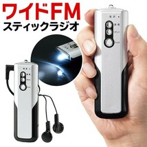 防災ラジオ 懐中電灯 クリアな音質 野球観戦 災害情報 小型 ポケットラジオ AM/FM ワイドFM イヤホン 電池式 携帯 LEDライト 送料無料_画像2