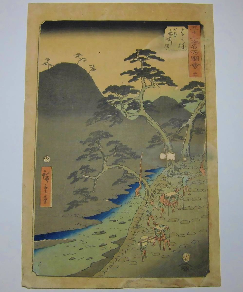年最新ヤフオク! 五十三次の中古品・新品・未使用品一覧