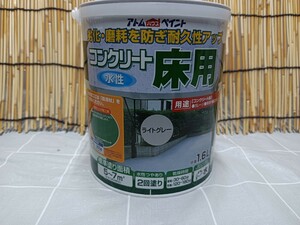 アトムペイント　コンクリート床用　1.6L　ライトグレー　2回塗り　コンクリート床　ベランダ　屋上　テラス　DIY用品　新品　未開封