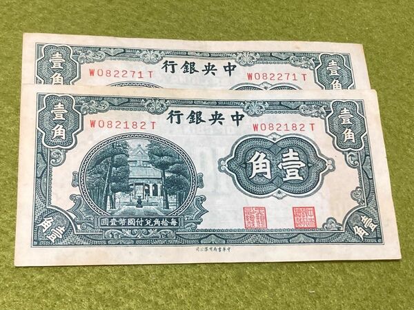 中国旧紙幣　中華民国旧紙幣　2枚　本物