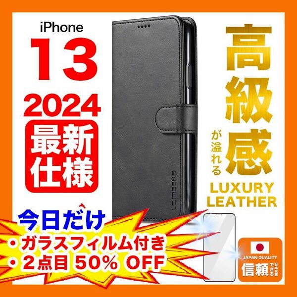 iPhone 13 ケース 手帳型 超硬ガラスフィルム付き カード収納 黒 ブラック