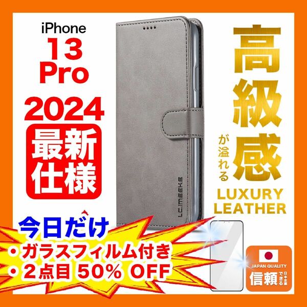 iPhone 13 Pro ケース 手帳型 超硬ガラスフィルム付き カード収納 グレー