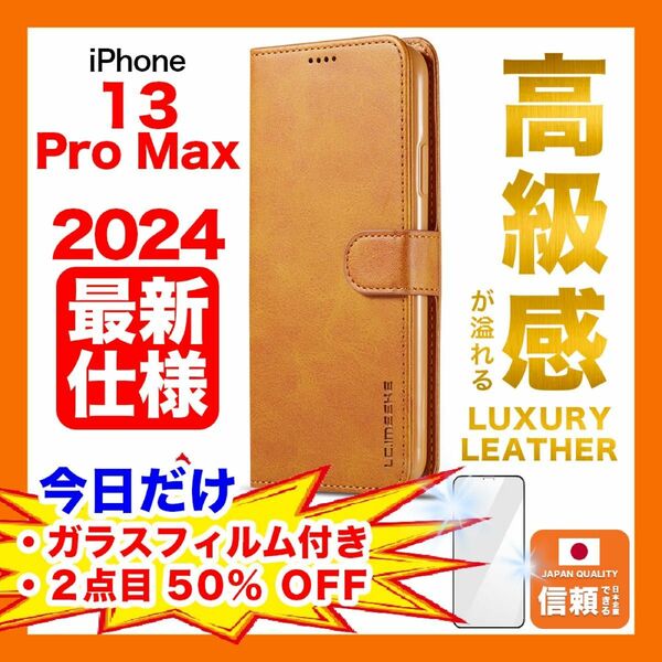iPhone 13 Pro Max ケース 手帳型 超硬ガラスフィルム付き カード収納 キャメル