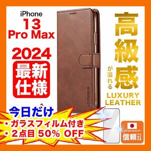 iPhone 13 Pro Max ケース 手帳型 超硬ガラスフィルム付き カード収納 ブラウン