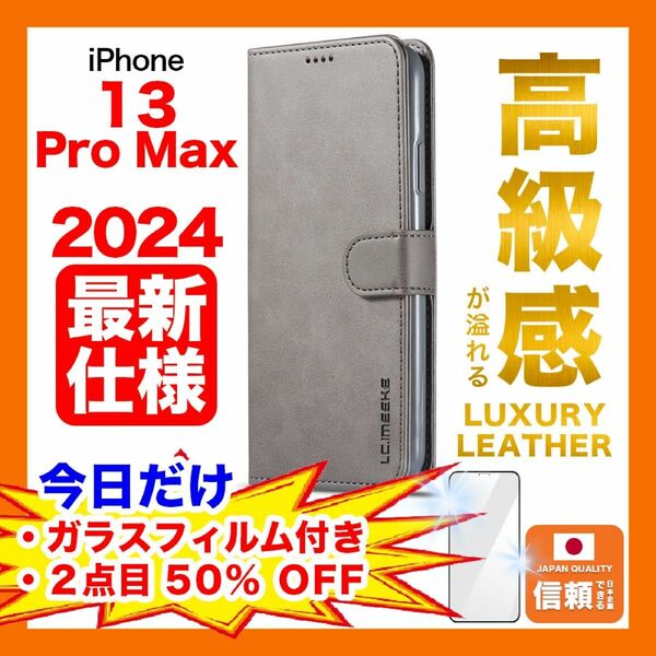 iPhone 13 Pro Max ケース 手帳型 超硬ガラスフィルム付き カード収納 グレー