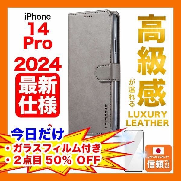 iPhone 14 Pro ケース 手帳型 超硬ガラスフィルム付き カード収納 グレー