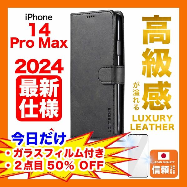 iPhone 14 Pro Max ケース 手帳型 超硬ガラスフィルム付き カード収納 黒 ブラック