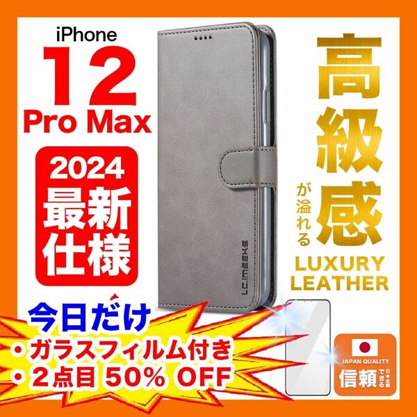 iPhone 12 Pro Max ケース 手帳型 超硬ガラスフィルム付き カード収納 グレー