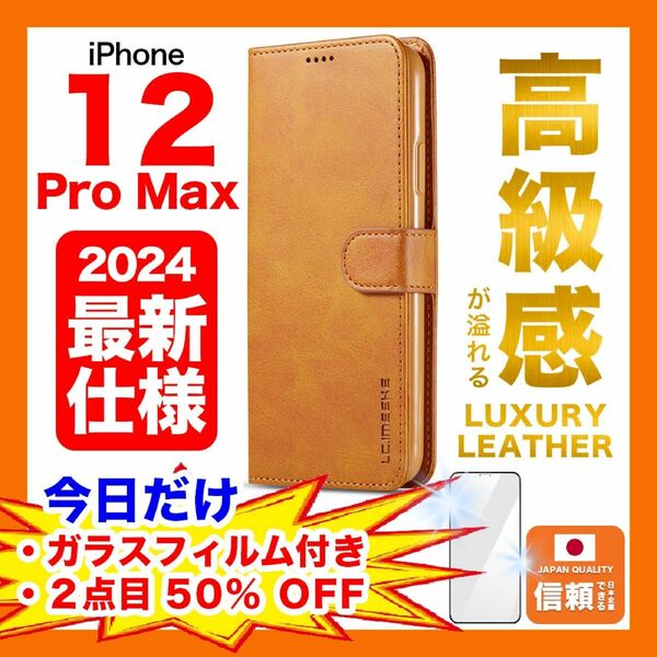 iPhone 12 Pro Max ケース 手帳型 超硬ガラスフィルム付き カード収納 キャメル