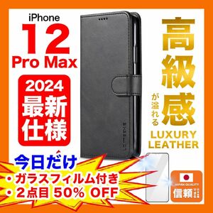 iPhone 12 Pro Max ケース 手帳型 超硬ガラスフィルム付き カード収納 黒 ブラック