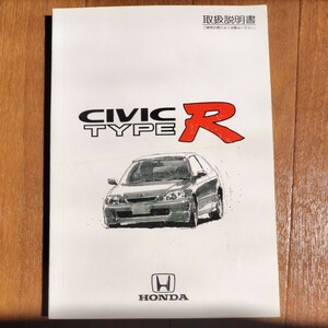Honda CIVIC TYPE R EK9 タイプR ホンダ 取説 ホンダシビック 取扱説明書 シビックタイプR