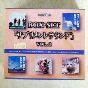 未開封 VA/BOX SET サプリメント・サウンド VOL.2/TWINSOFT TS10002 CD