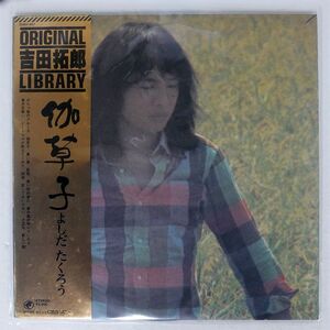 吉田拓郎/伽草子/ODYSSEY 25AH487 LP