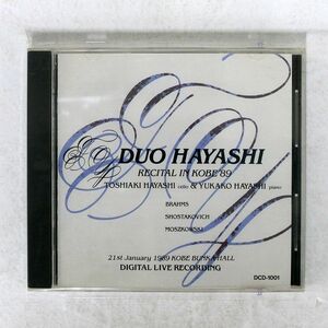 デュオ・ハヤシ/リサイタル・イン・神戸/串の家 DCD1001 CD □