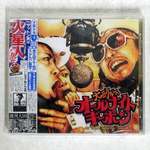 未開封 太田クルー/オールナイトキーポン/OTANCHIN RECORDS ANKO0001 CD □