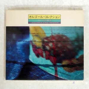 VA/オルゴールコレクション/ミュージックボックス OPP206 CD □