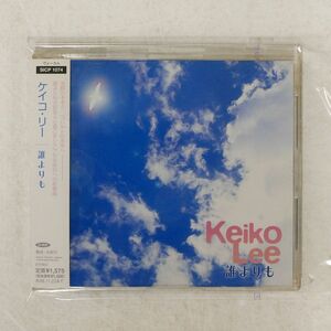 KEIKO LEE/誰よりも/SONY RECORDS SICP1074 CD □