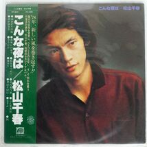 松山千春/こんな夜は/F-LABEL FF9011 LP_画像1