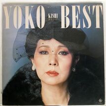 岸洋子/ベスト/KING AAA306 LP_画像1