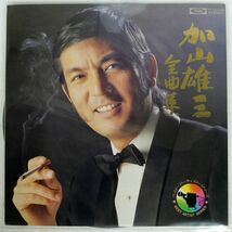 加山雄三/全曲集/TOSHIBA TP60008 LP_画像1