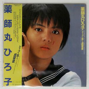 薬師丸ひろ子/セーラー服と機関銃 オリジナル・サウンドトラック/KITTY 25MK0022 LP