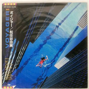 松任谷由実/ボイジャー/EXPRESS ETP90265 LP