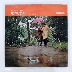 ペラ VA/恋のしずく/RCA 15S6 LP