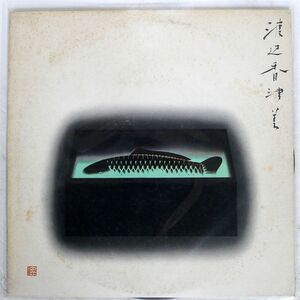渡辺香津美/MERMAID BOULEVARD/ALFA ALR6001 LP