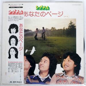 英 シグナル/あなたのページ/POLYDOR MR3024 LP