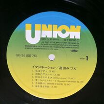 高田みづえ/イマジネーション/UNION GU 36 LP_画像2