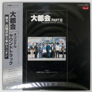 OST/大都会 PART III/POLYDOR MR7042 LP