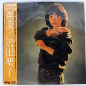 沢田聖子/卒業/PANAM GWP1018 LP