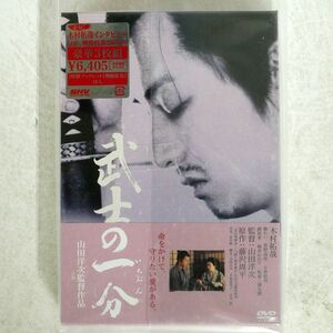 山田洋二, 藤沢周平/武士の一分/松竹 DB-0052 DVD