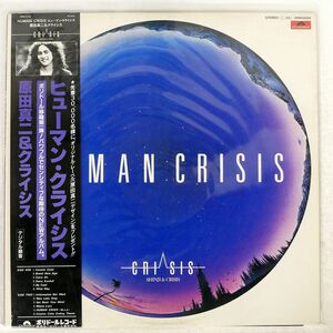 原田真二/HUMAN CRISIS/POLYDOR 28MX2004 LP