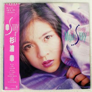 杉浦幸/幸STORY/REPRISE RECORDS L-12602 LP