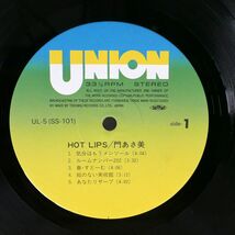 門あさ美/ホット・リップス/UNION UL5 LP_画像2