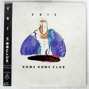 米米クラブ/E・B・I・S/CBS/SONY 28AH2090 LP