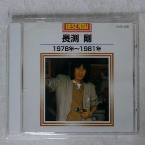 長渕剛/1978?1981年/東芝EMI株式会社 CA32-1208 CD □