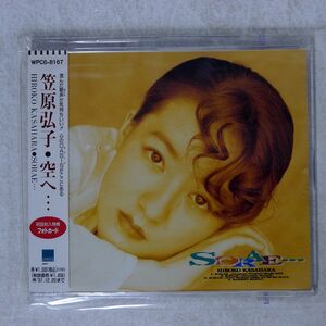 笠原弘子/空へ…/ワーナーミュージック・ジャパン WPC68167 CD □