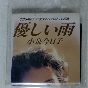 小泉今日子/優しい雨/ビクターエンタテインメント VIDL10317 CD 8CM □