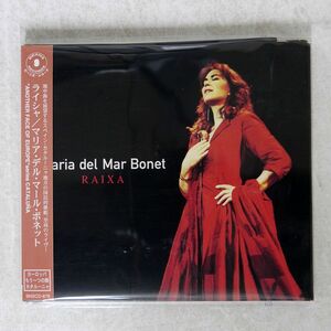 デジパック マリア・デル・マール・ボネット/ライシャ/インディペンデントレーベル BNSCD-878 CD □