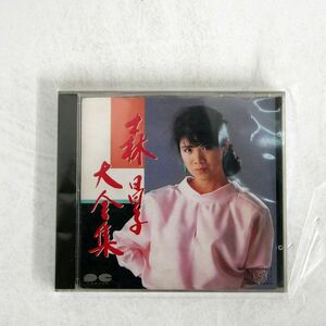 森昌子/大全集/CANYON D36A0088 CD □